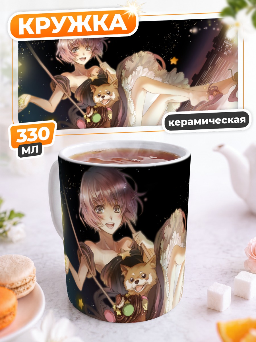 Кружка керамическая Девушка с собакой под звездами