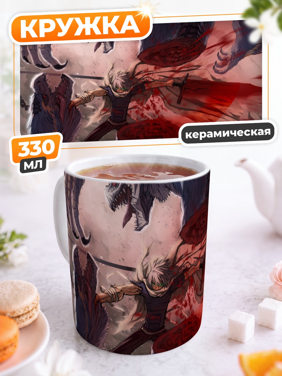 Кружка керамическая Битва с монстром