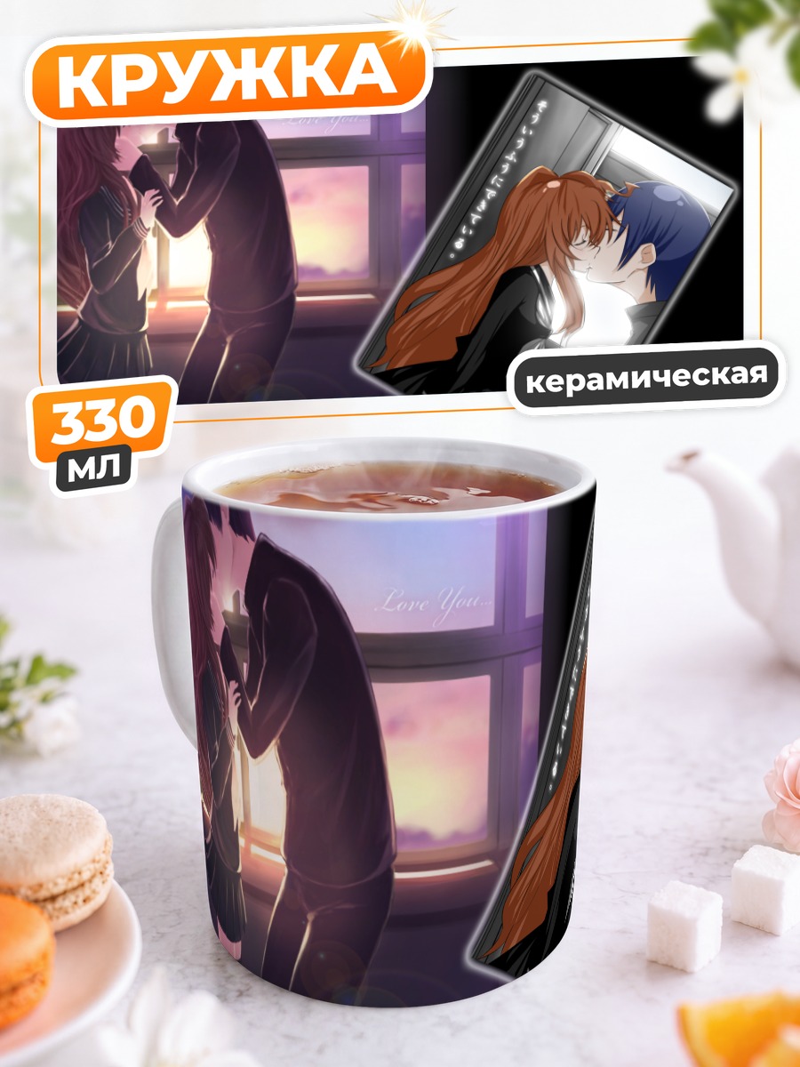 Кружка керамическая Тайга Айсака и Рюдзи