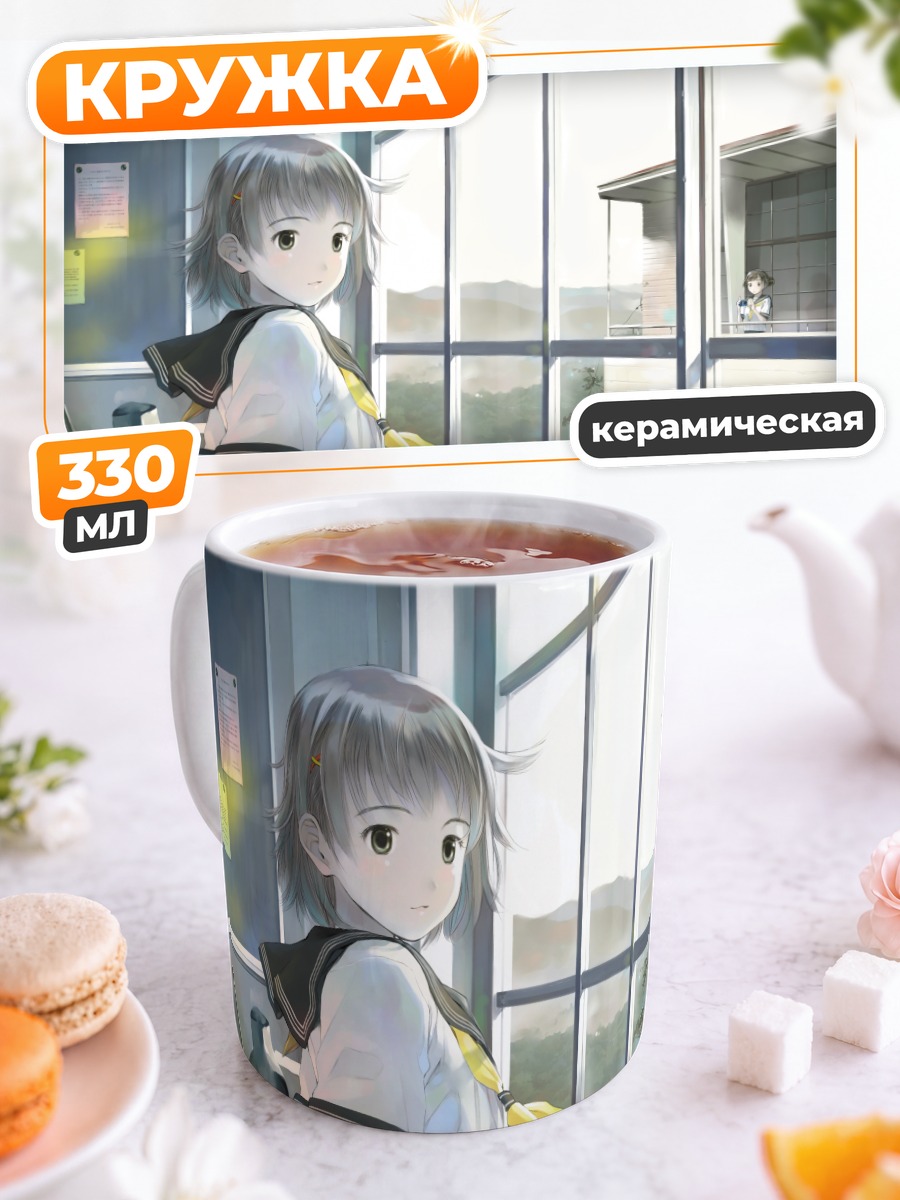 Кружка керамическая Школьницы у окна