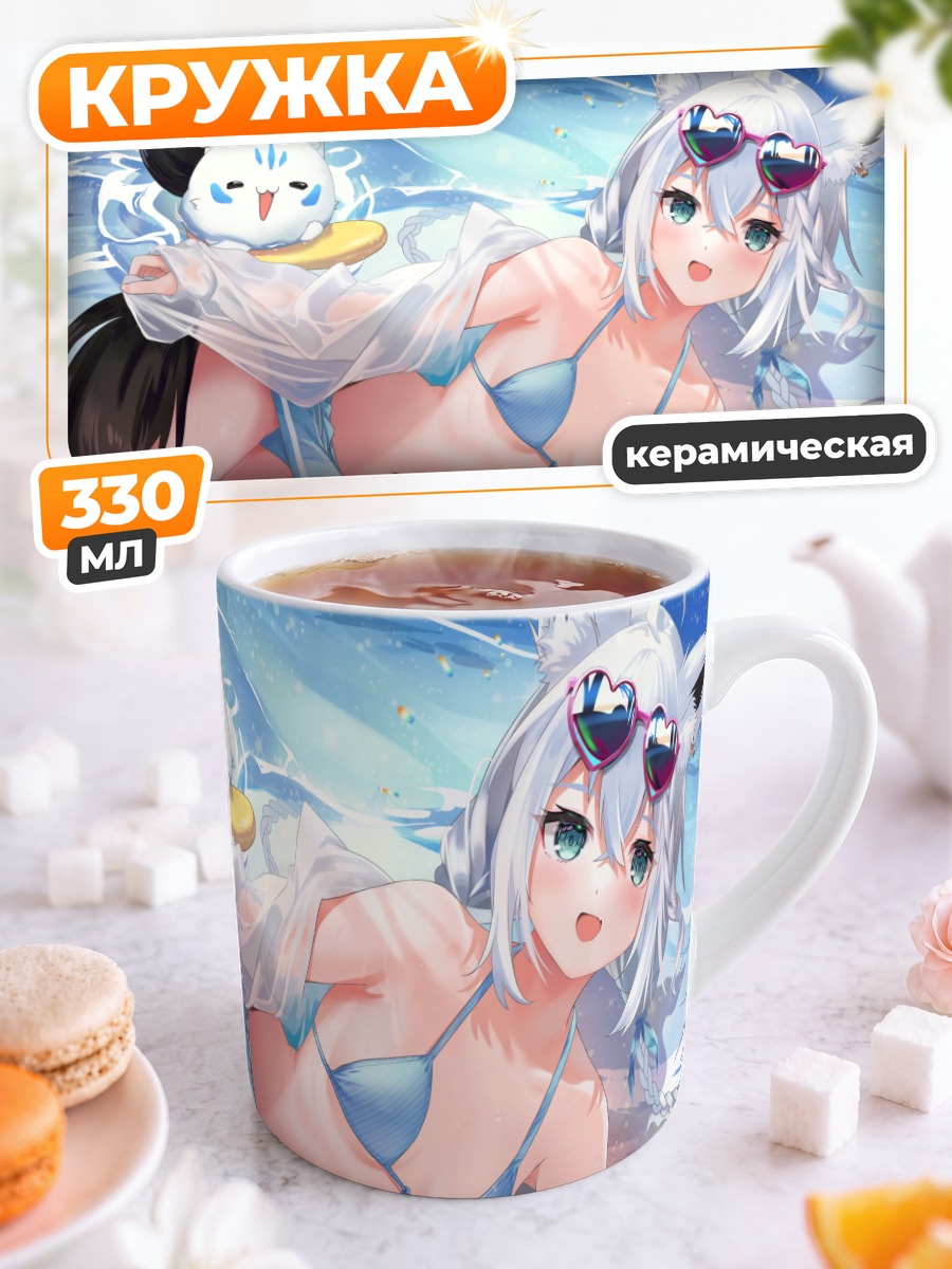 Кружка керамическая Фубуки Шираками на пляже