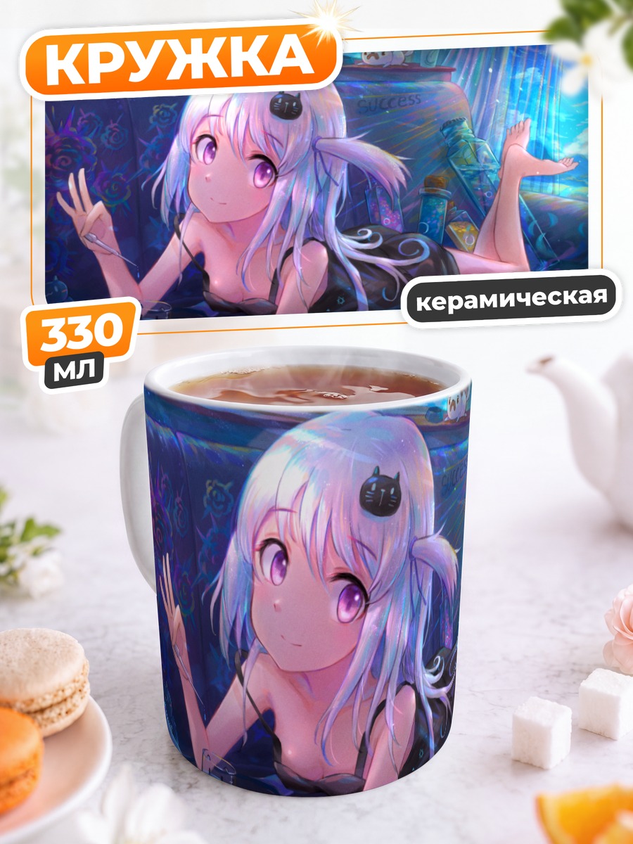 Кружка керамическая Девушка на диване