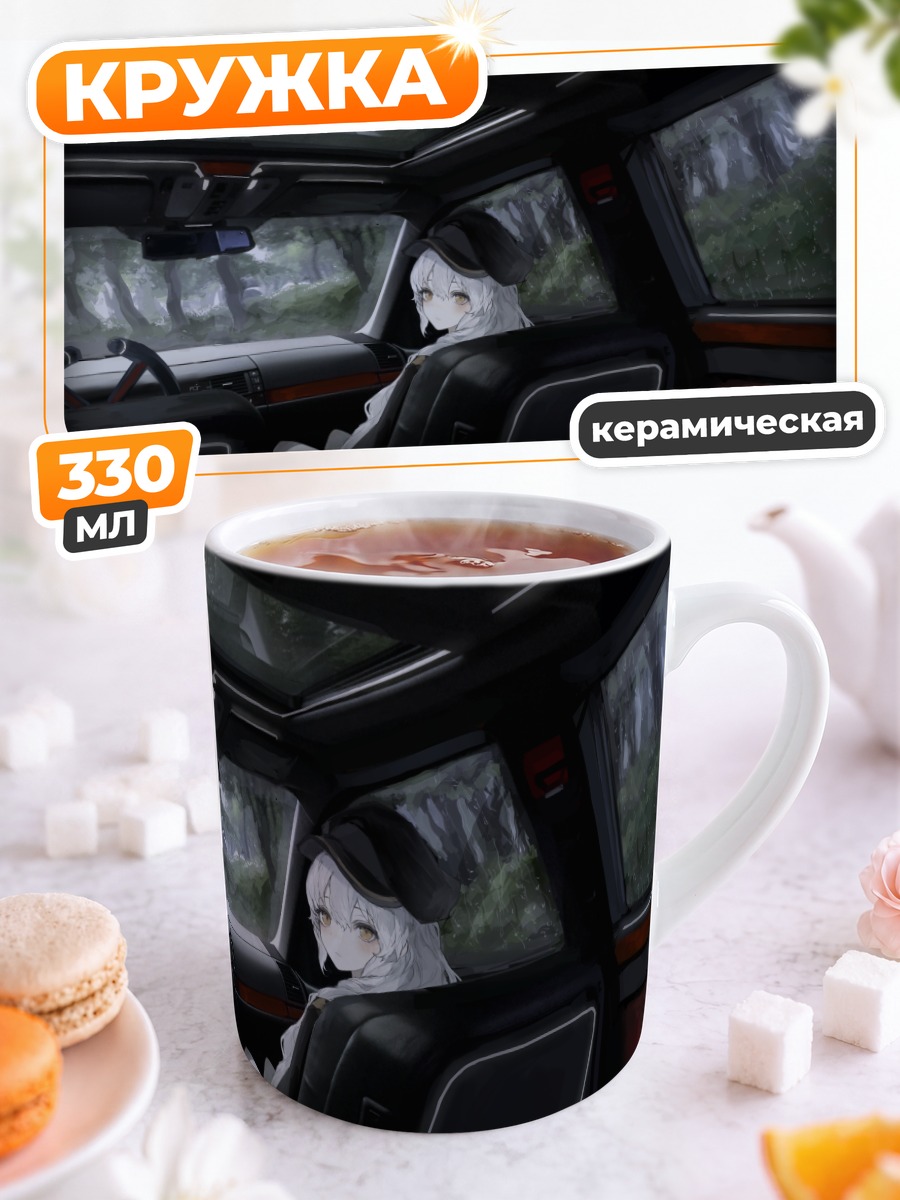 Кружка керамическая Девушка в машине