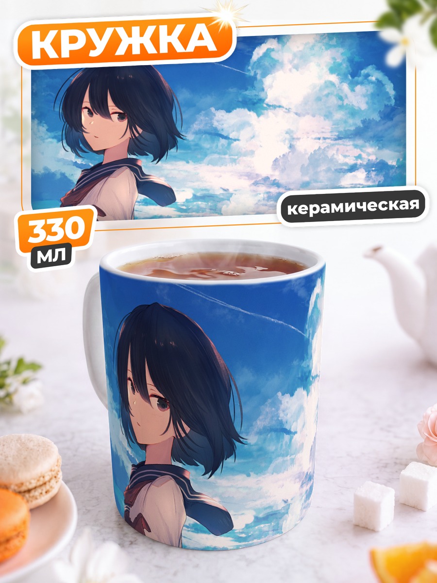 Кружка керамическая Школьница под облаками