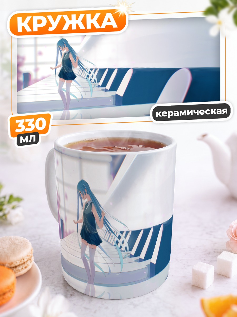Кружка керамическая Мику Хацунэ за пианино
