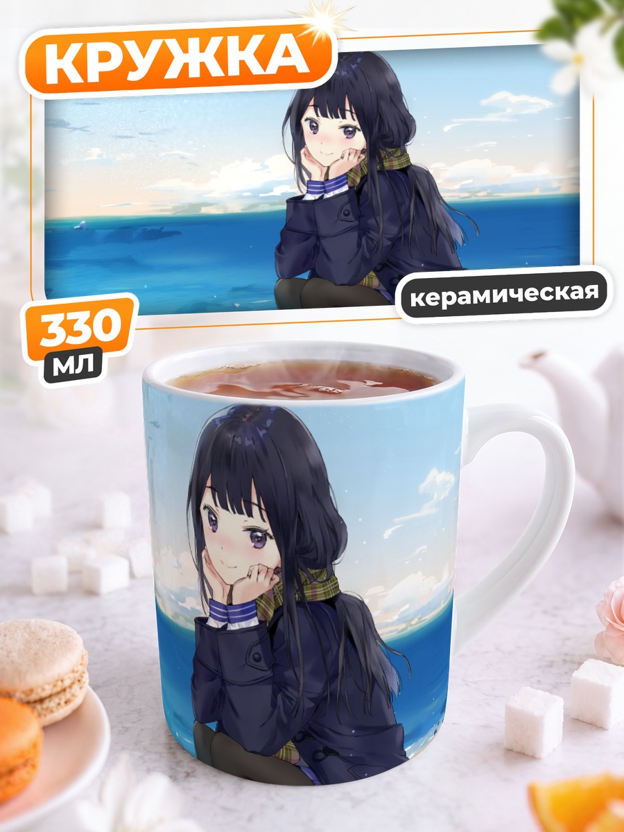 Кружка керамическая Девушка на берегу