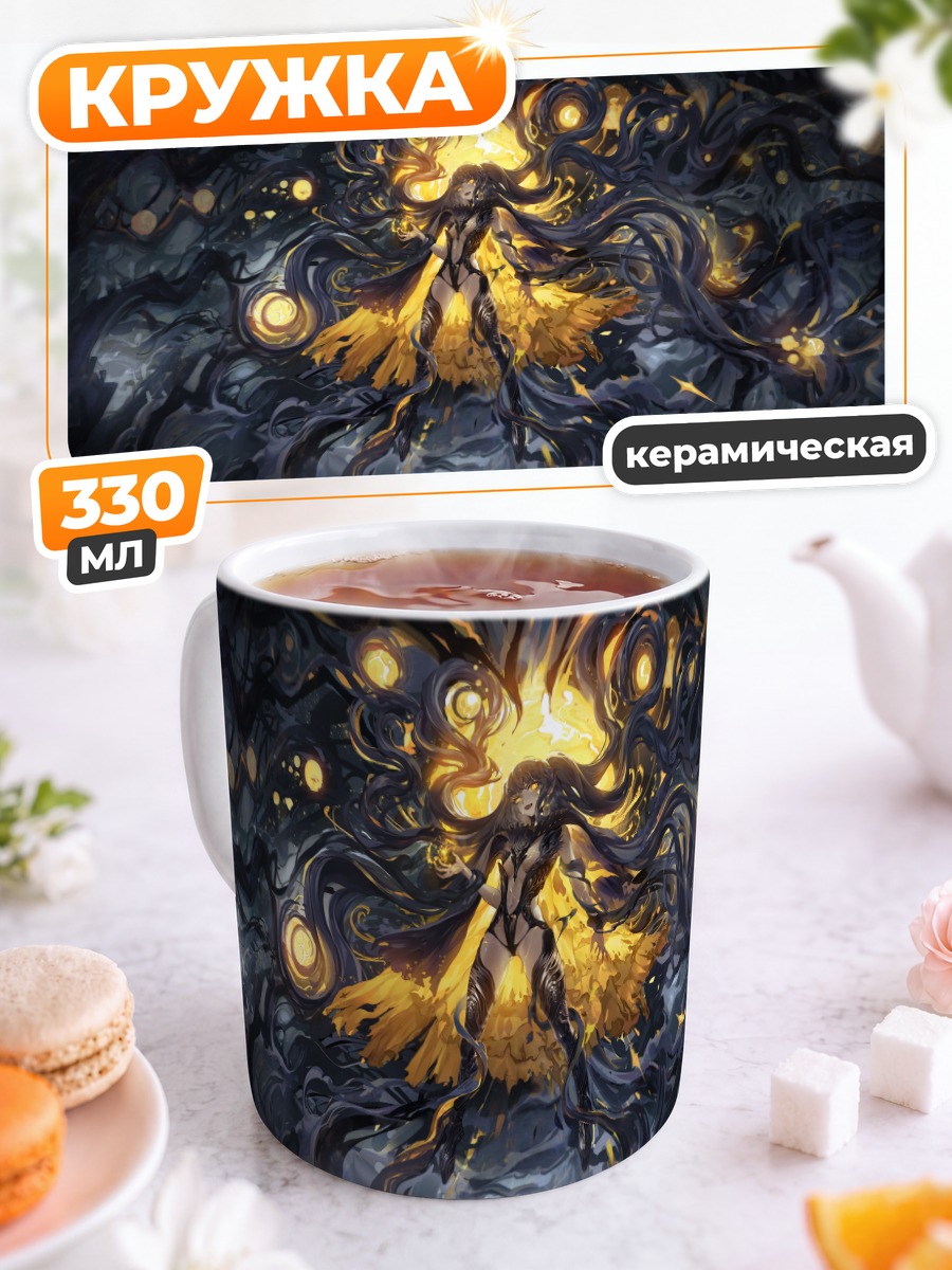 Кружка керамическая Золотое сияние тьмы