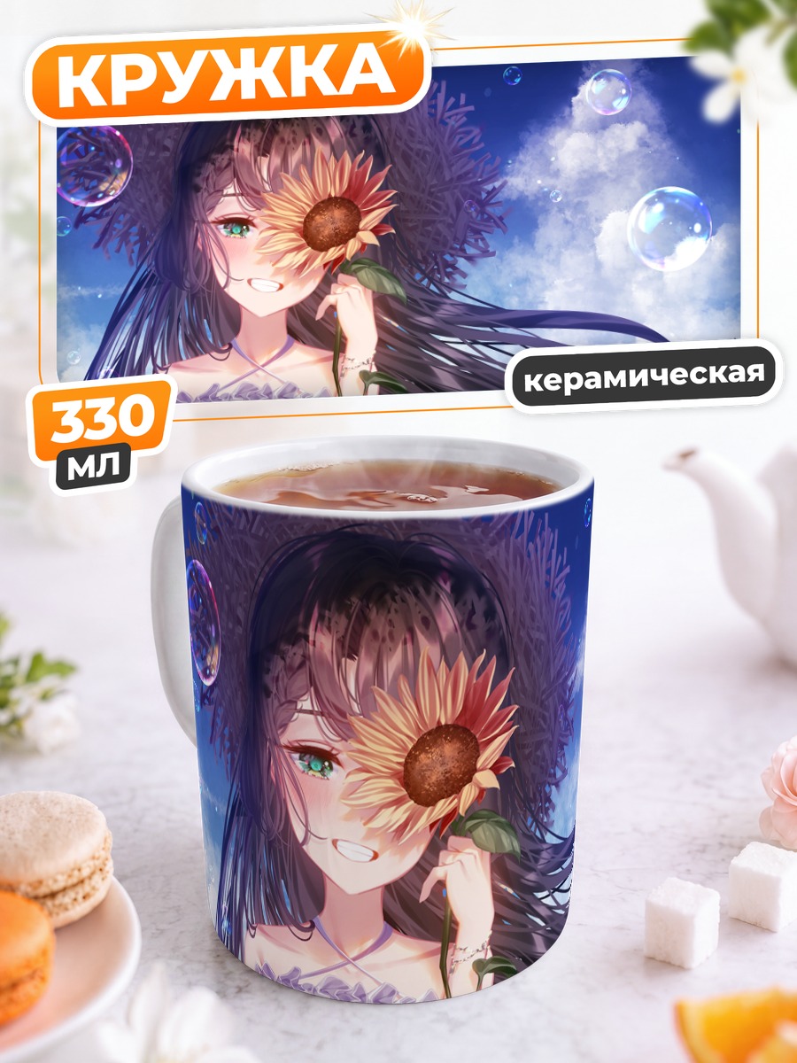 Кружка керамическая Девушка с подсолнухом