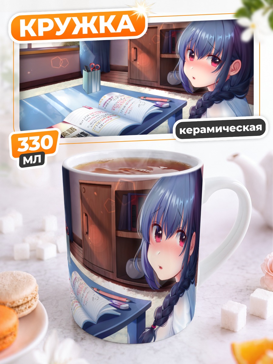 Кружка керамическая Девушка с книгой