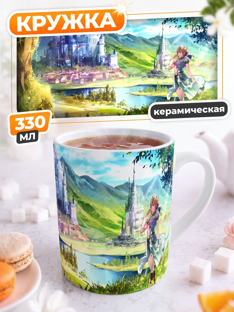 Кружка керамическая Артурия Пендрагон у замка