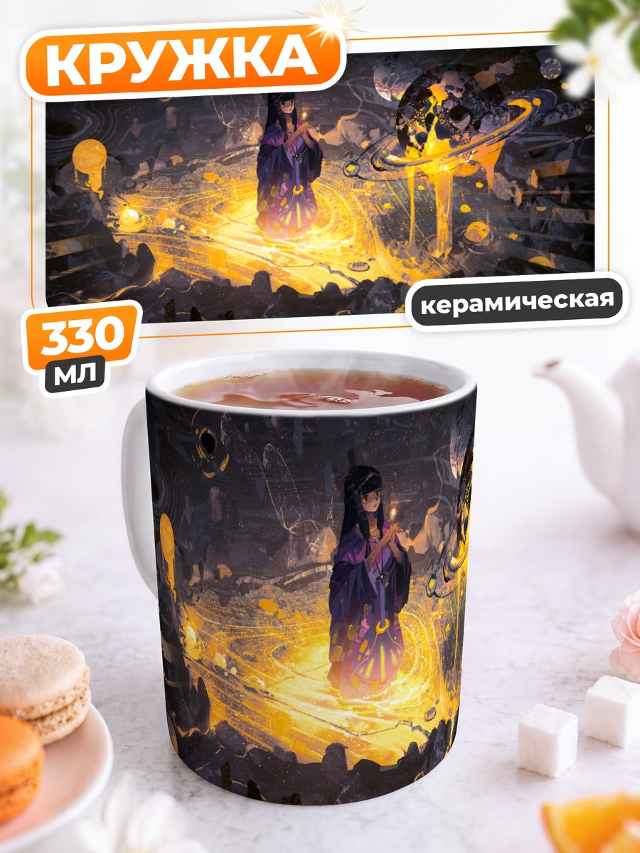 Кружка керамическая Одинокая планета