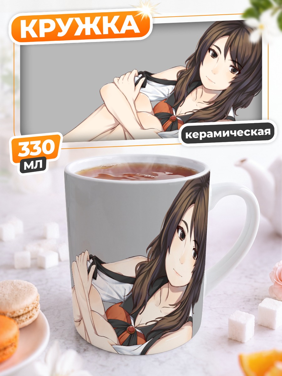 Кружка керамическая Юри Козуката в позе