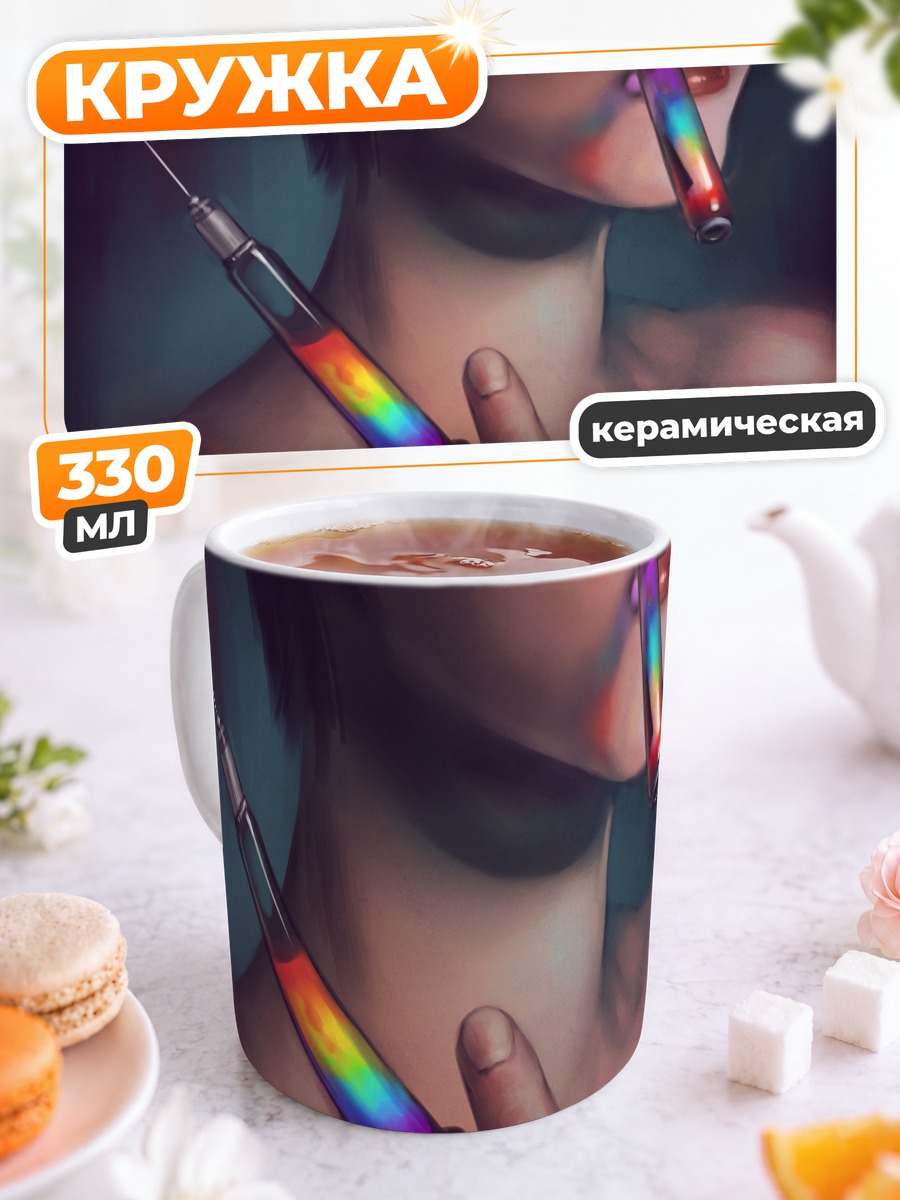 Кружка керамическая Радужный шприц