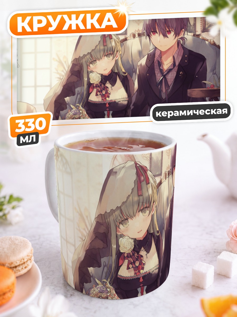 Кружка керамическая Сесилия и Лоуренс