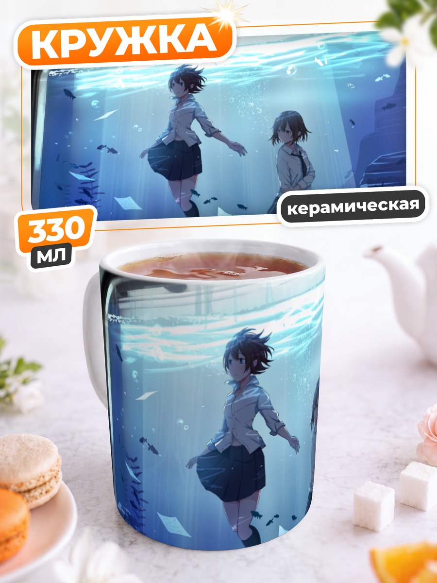 Кружка керамическая Девушки в аквариуме