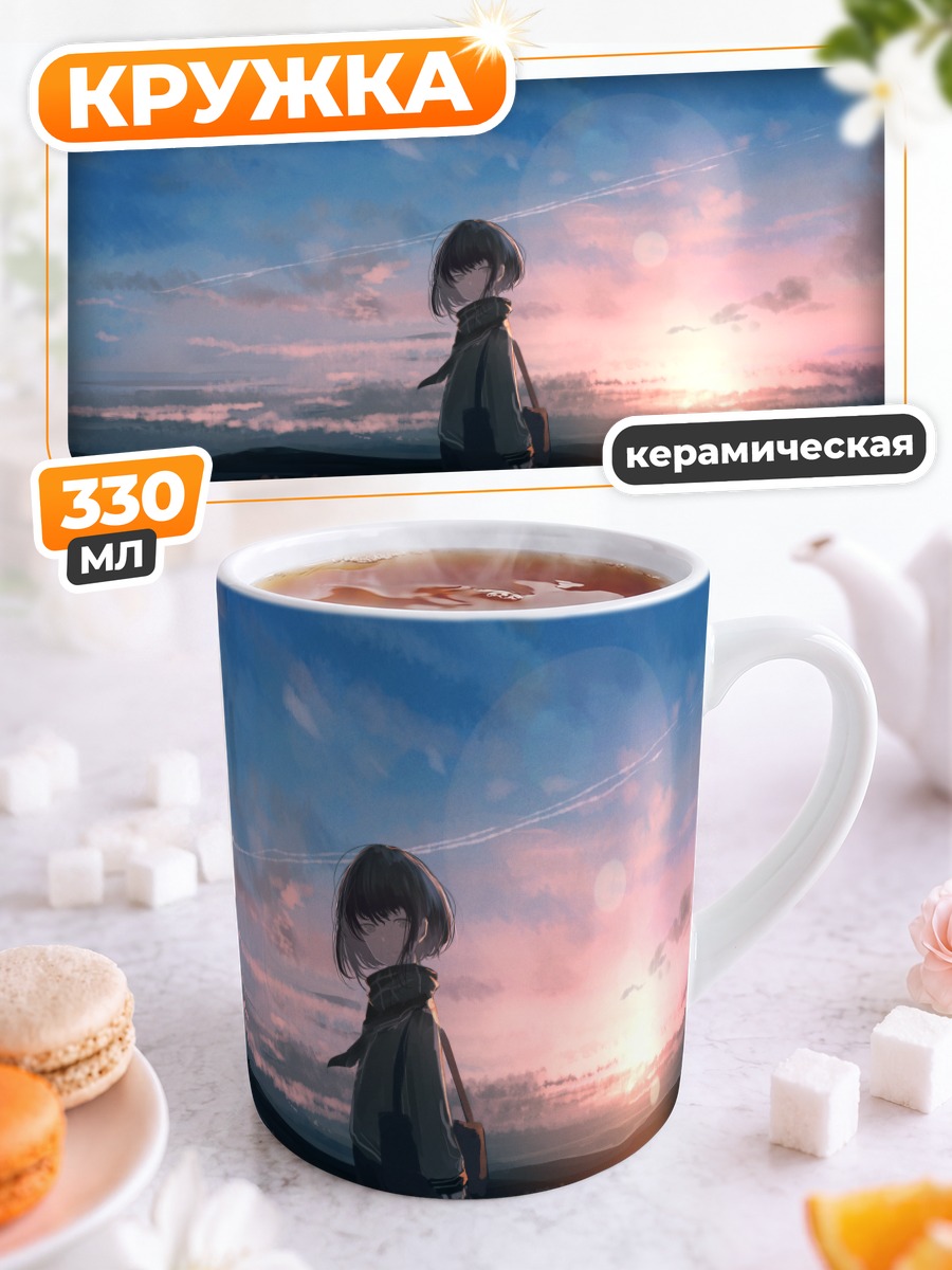 Кружка керамическая Школьница на закате
