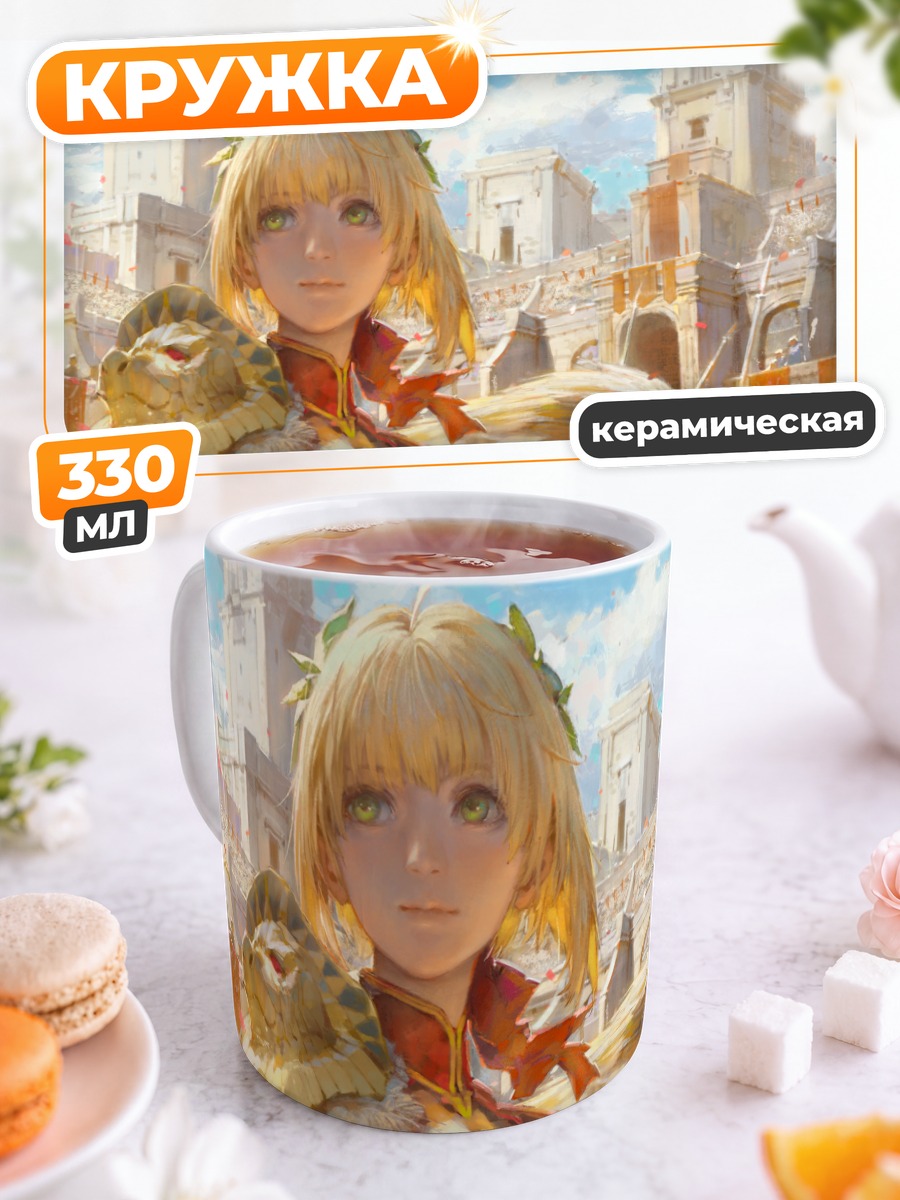 Кружка керамическая Неро Клавдий и лев