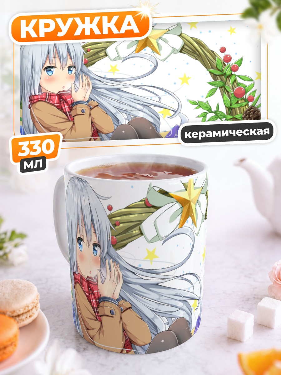 Кружка керамическая Хибики с подарками