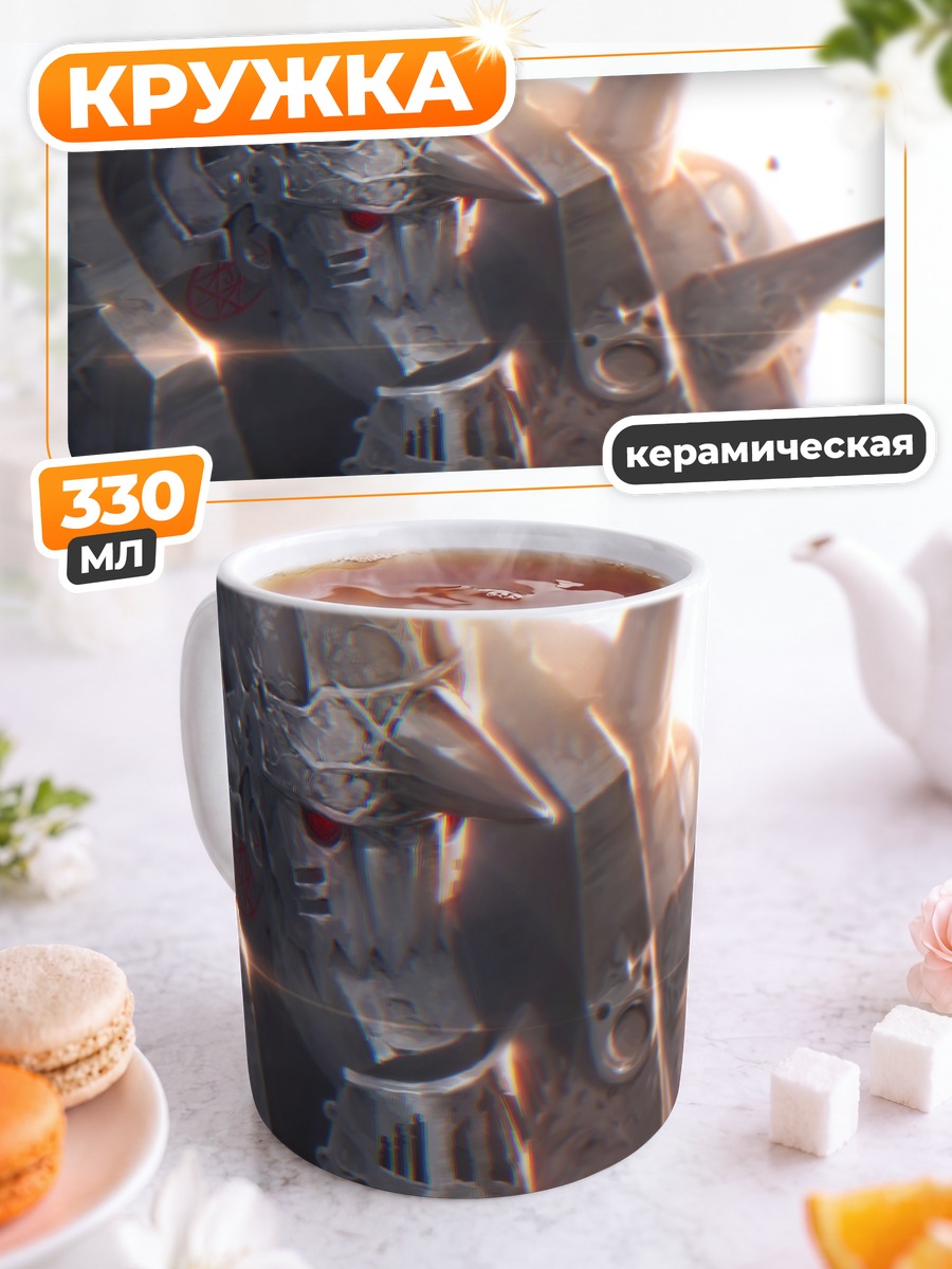 Кружка керамическая Альфонс Элрик в доспехах
