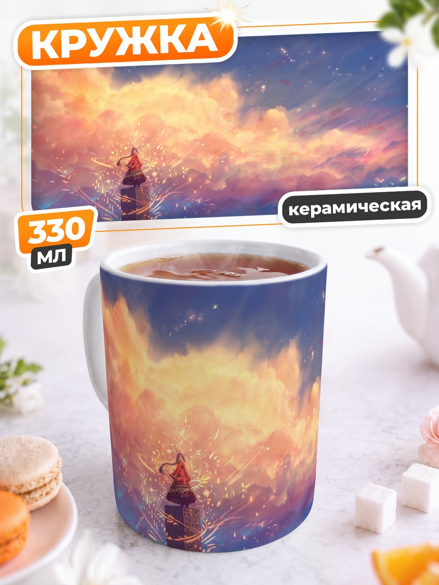 Кружка керамическая Девушка в облаках