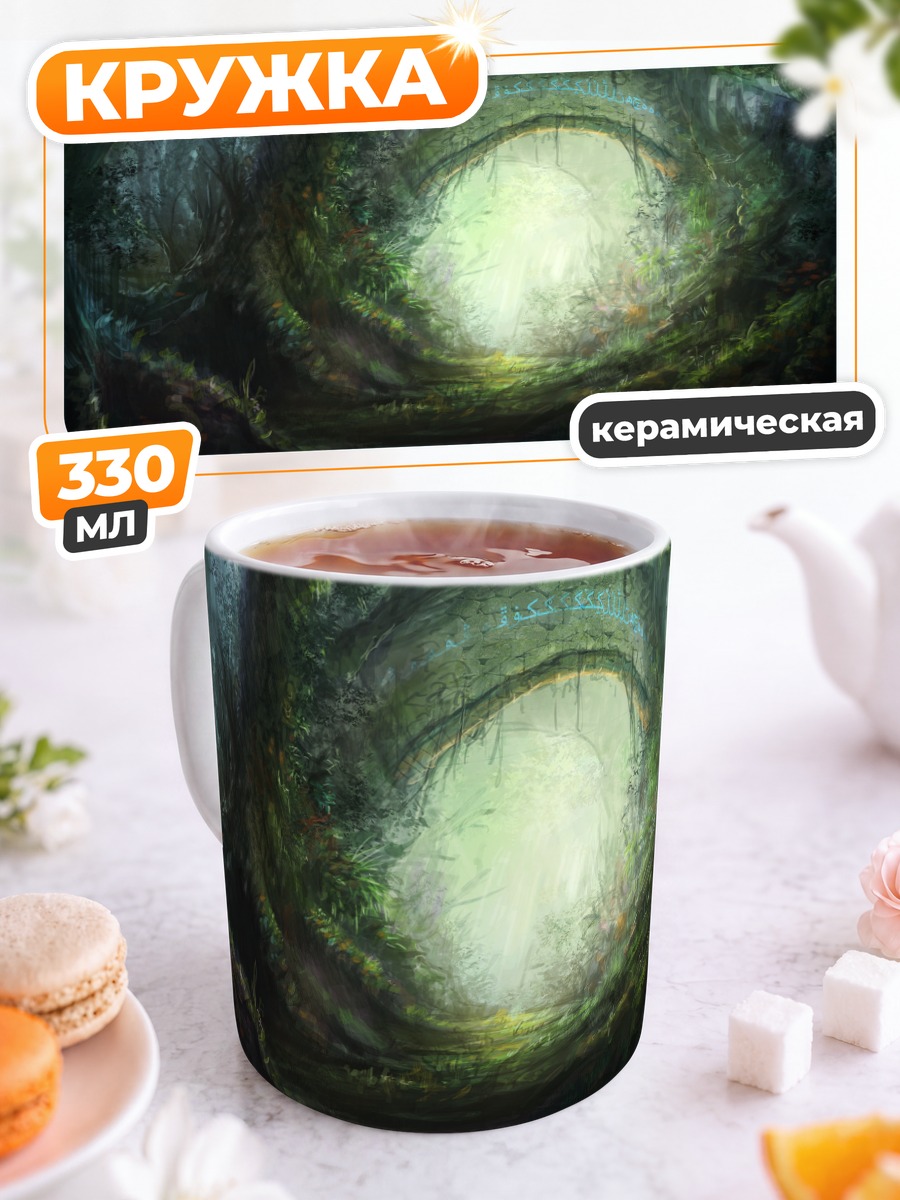 Кружка керамическая Таинственный лесной свод