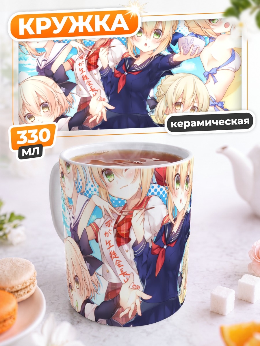 Кружка керамическая Артурия Пендрагон и подруги