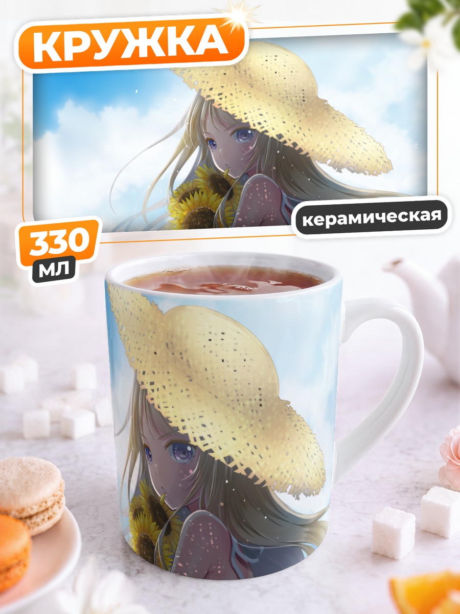 Кружка керамическая Девушка с подсолнухом