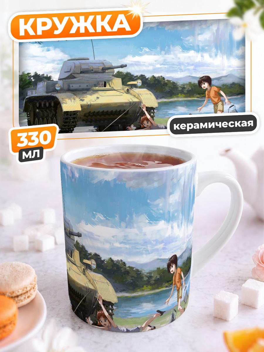 Кружка керамическая Михо Нисидзуми и танк