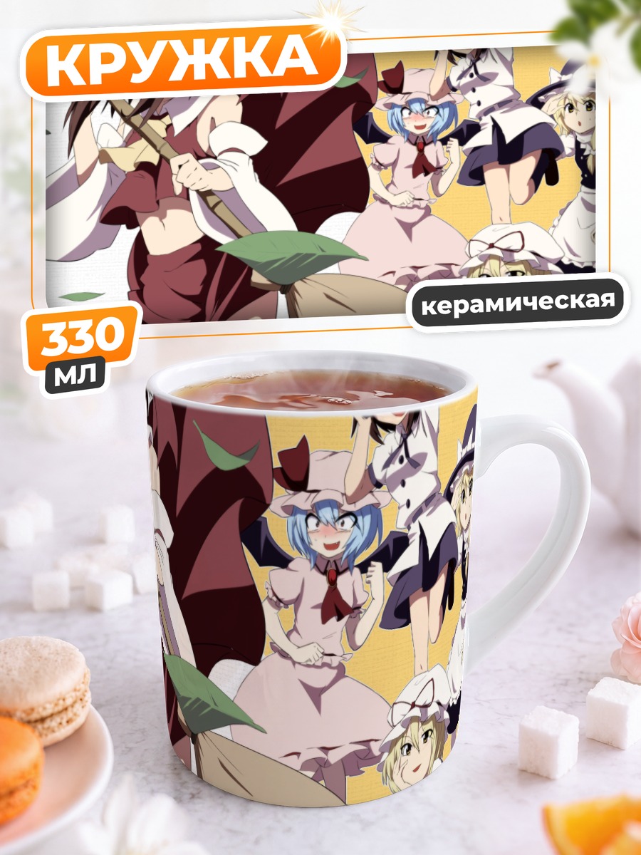 Кружка керамическая Мариса Кирисаме и подруги
