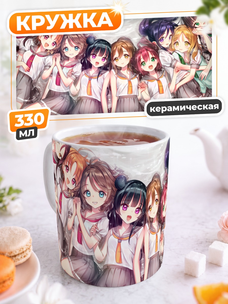 Кружка керамическая Звезды Love Live Sunshine