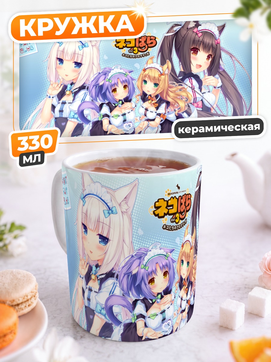 Кружка керамическая Девушки Некопара
