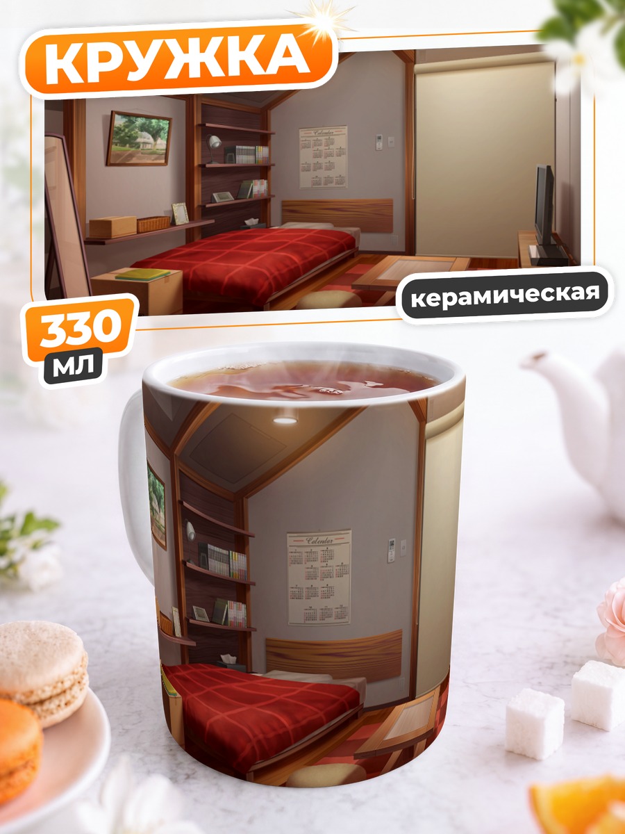 Кружка керамическая Уютная комната Re:Lief