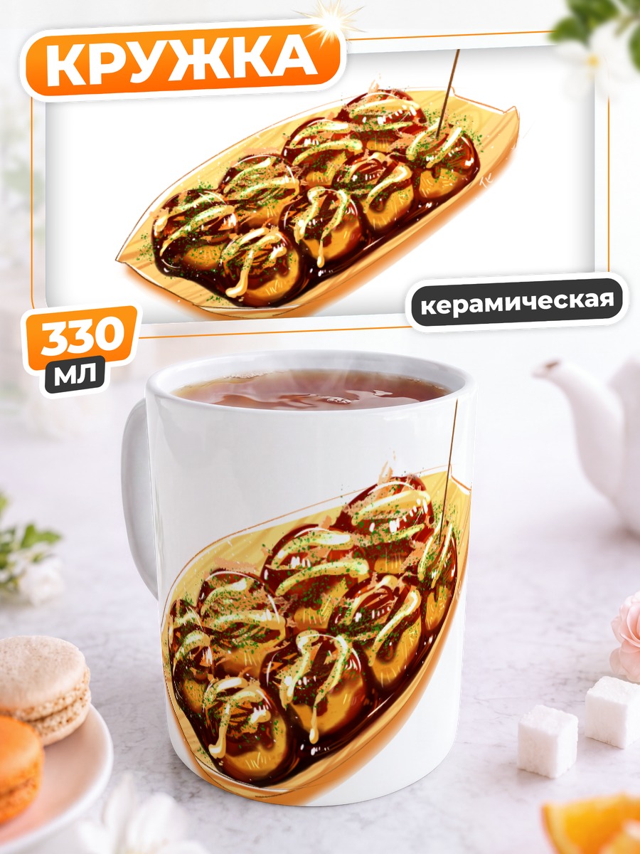 Кружка керамическая Золотистые такояки