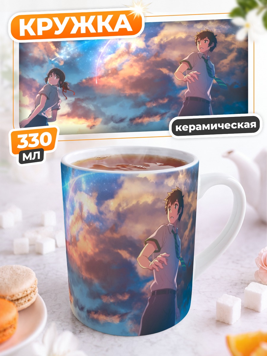 Кружка керамическая Мицуха и Таки