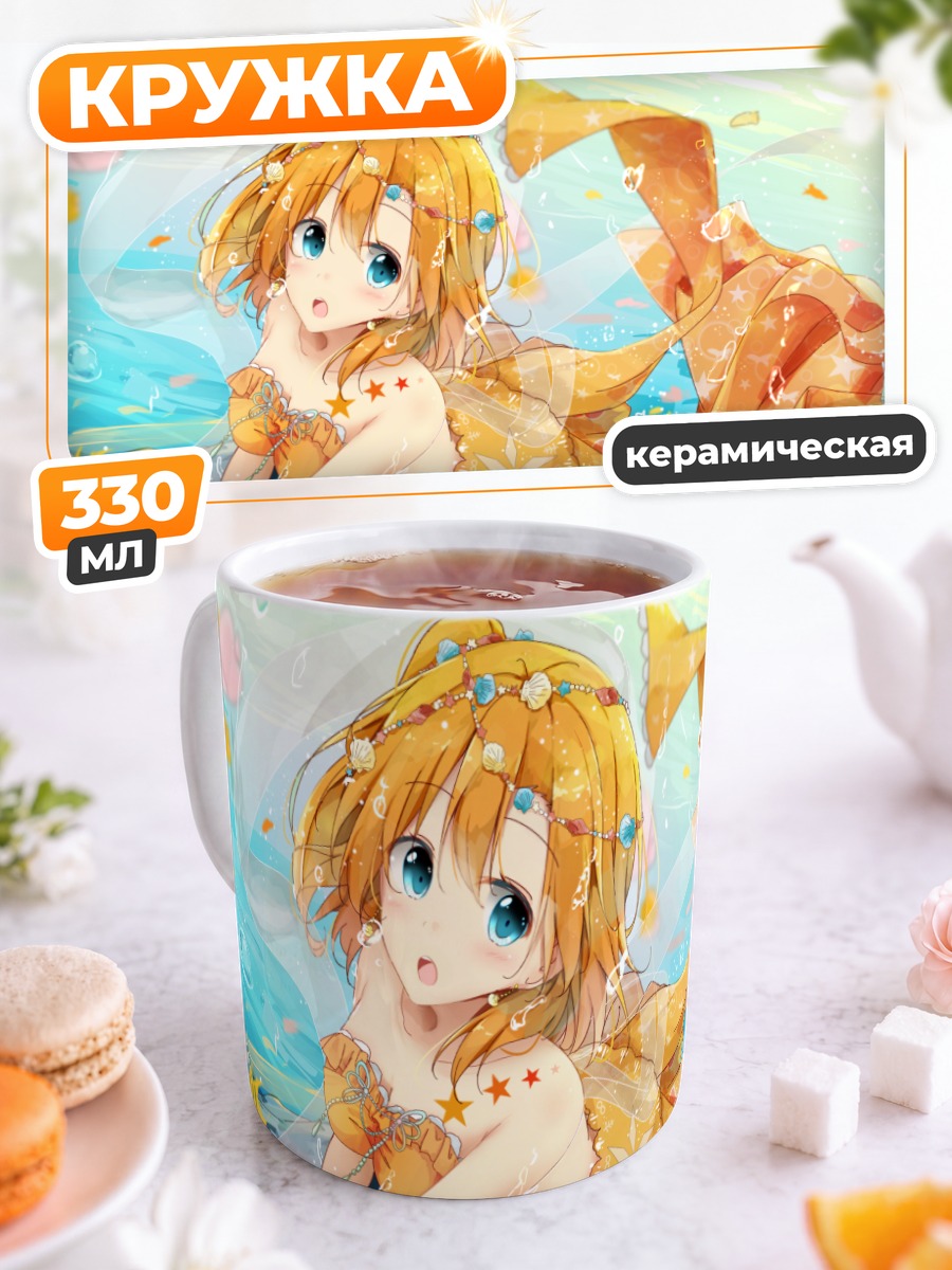 Кружка керамическая Хонока Косака на пляже