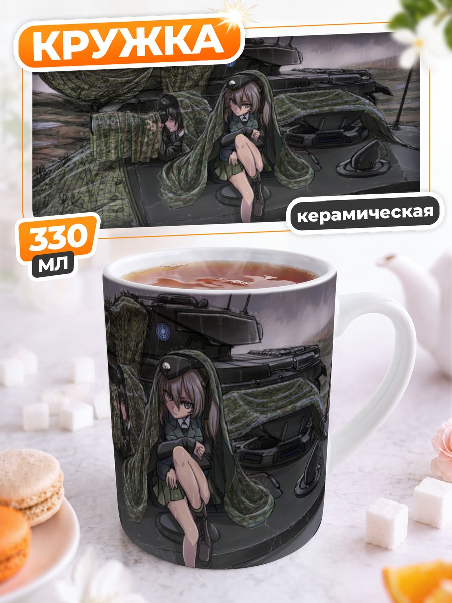 Кружка керамическая Арису Шимада на танке