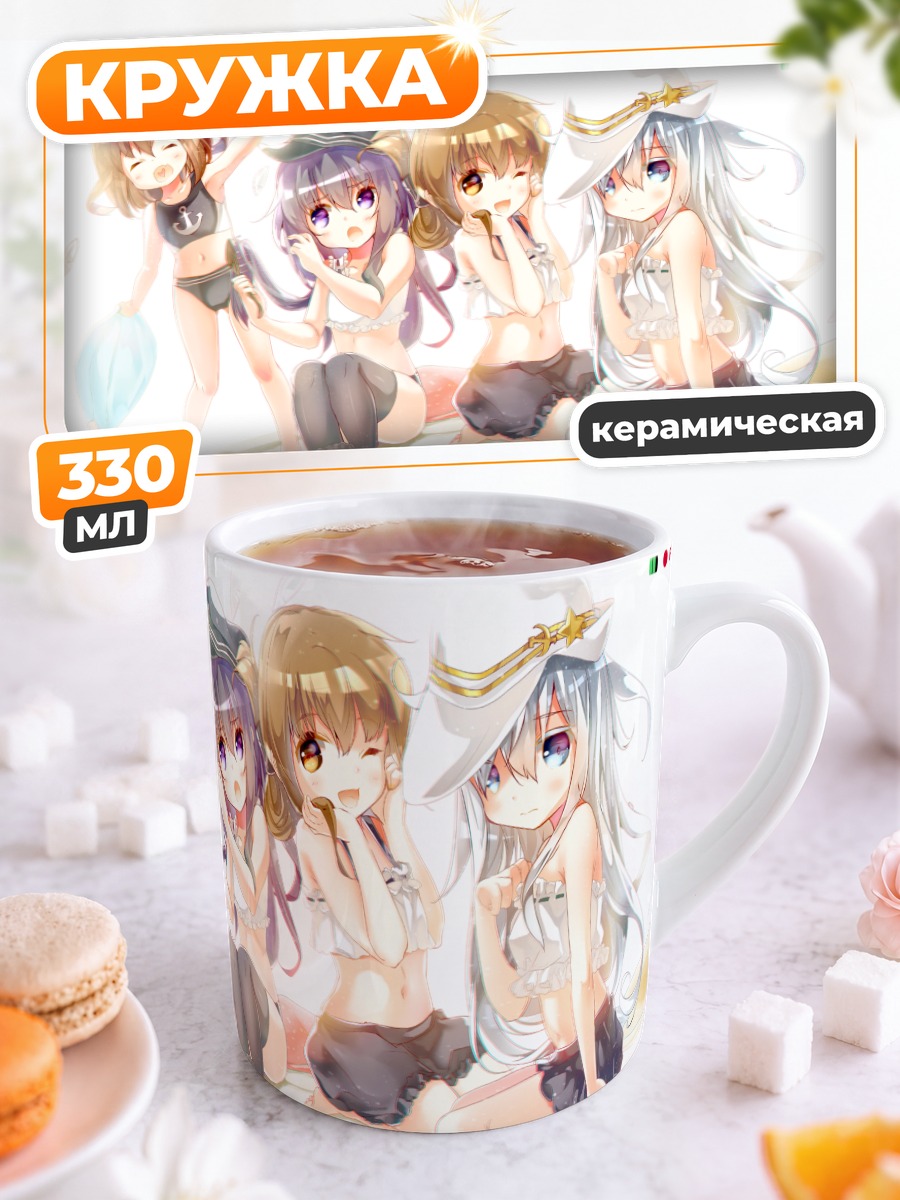 Кружка керамическая Девушки Kantai Collection