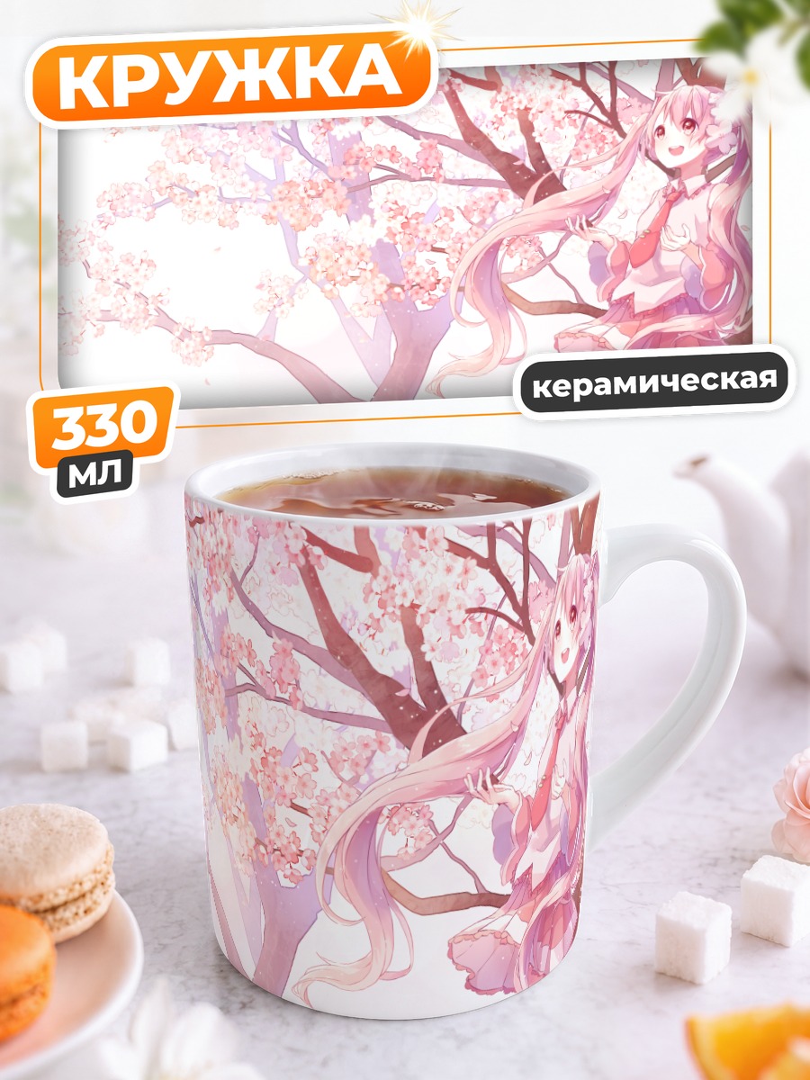 Кружка керамическая Мику Хацунэ в сакуре