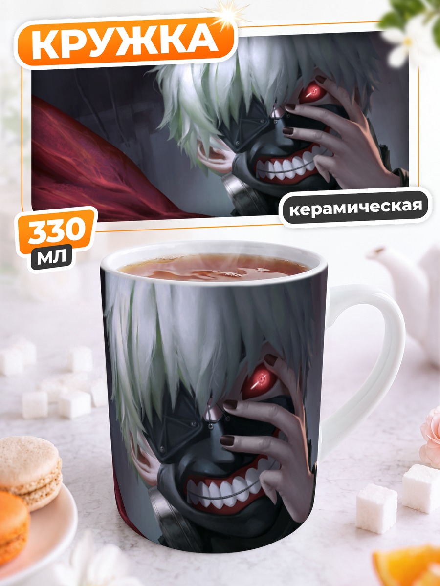 Кружка керамическая Кен Канеки в маске