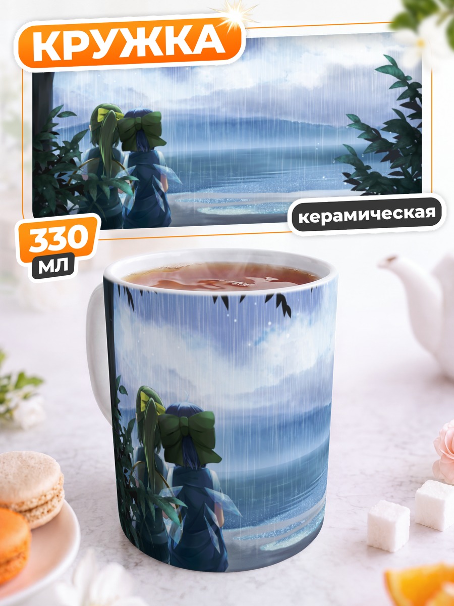 Кружка керамическая Сирно и Дайёсэй у моря
