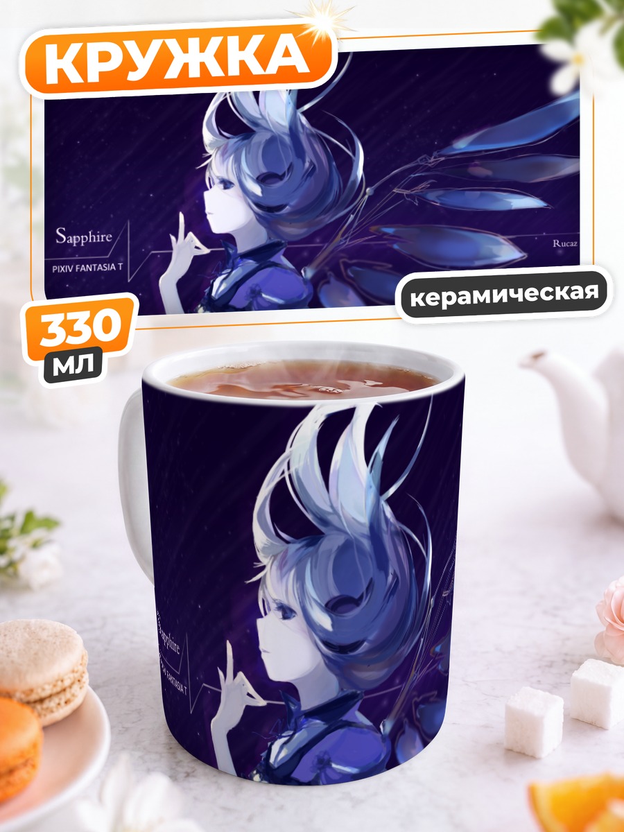 Кружка керамическая Сапфир Pixiv Fantasia