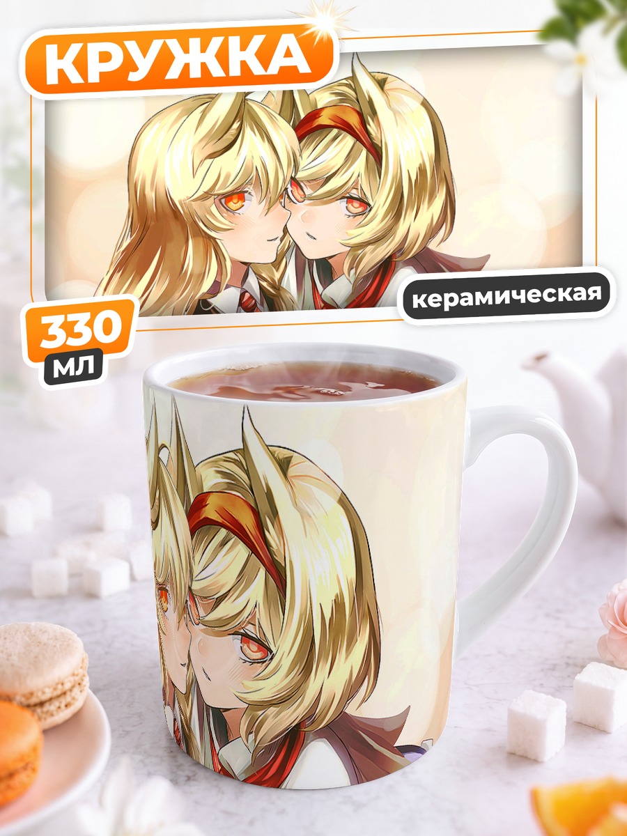 Кружка керамическая Алиса и Мариса