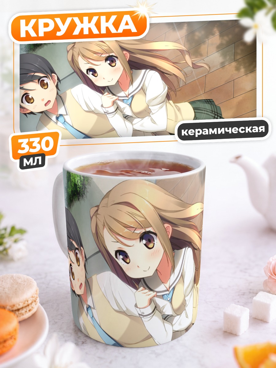 Кружка керамическая Хотори Ичиносе в школе