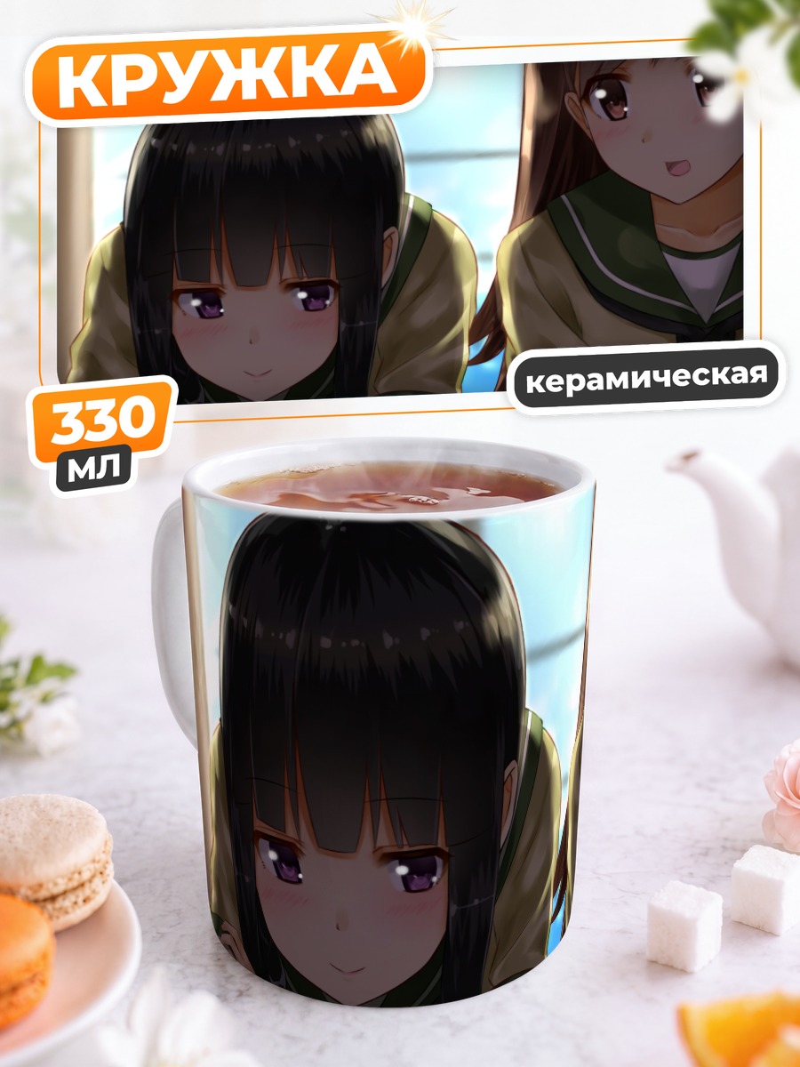 Кружка керамическая Китаками и Оои