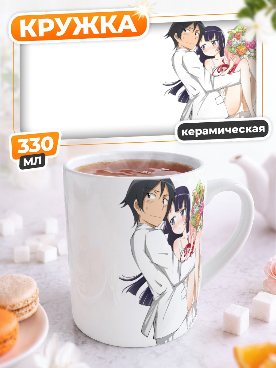 Кружка керамическая Рури Гоко и Кёсукэ