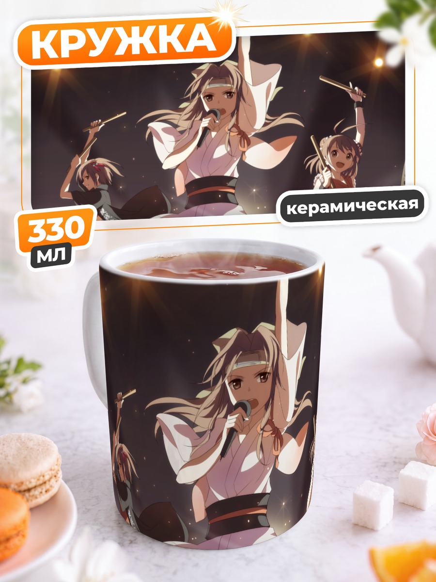 Кружка керамическая Дзинцу и подруги