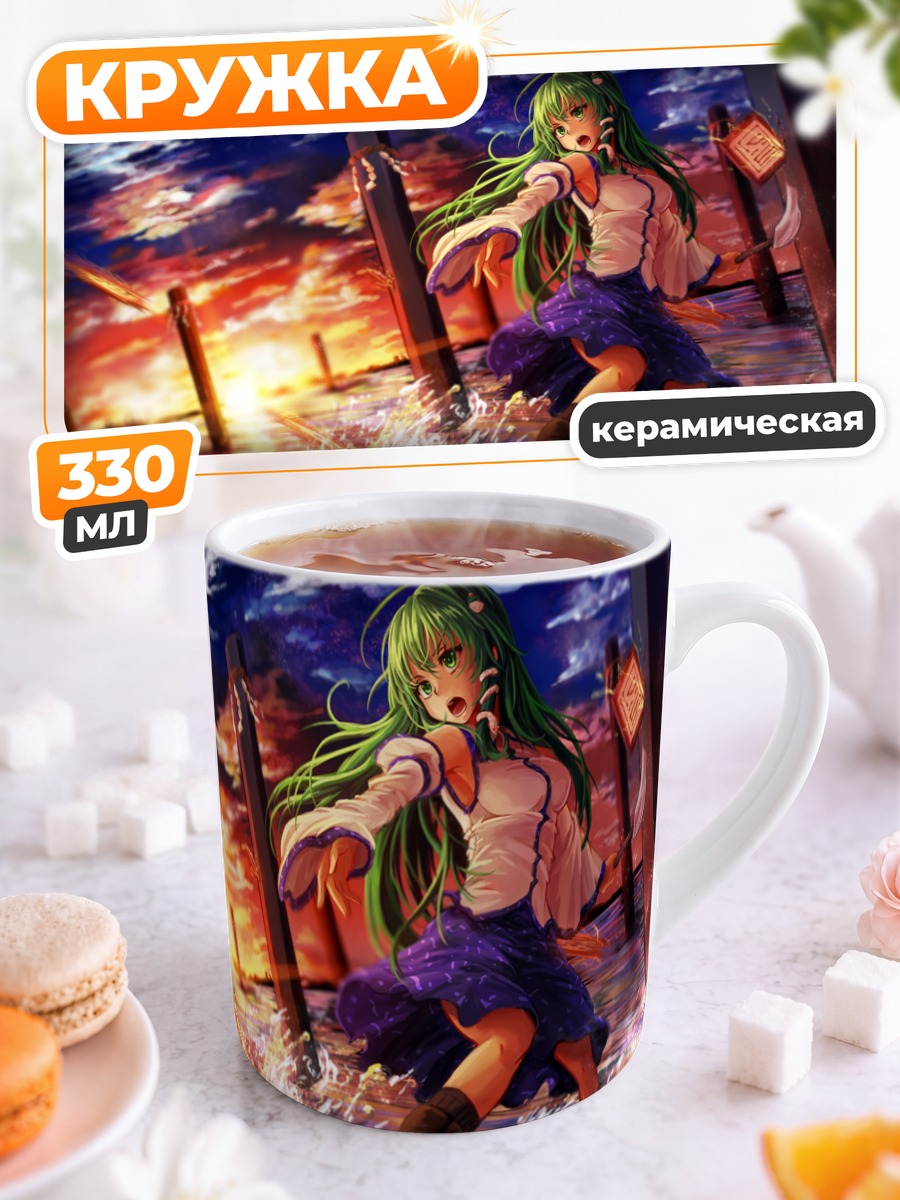 Кружка керамическая Санаэ Кочия на закате