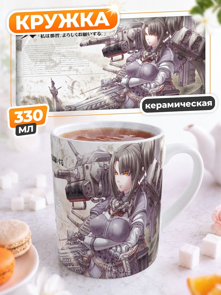 Кружка керамическая Начи в бою
