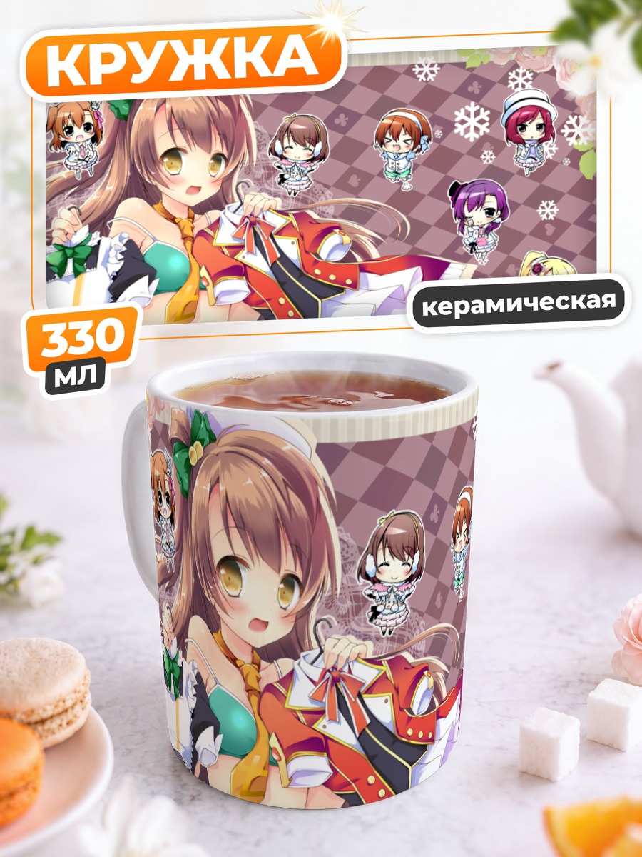 Кружка керамическая Хонока Косака и подруги