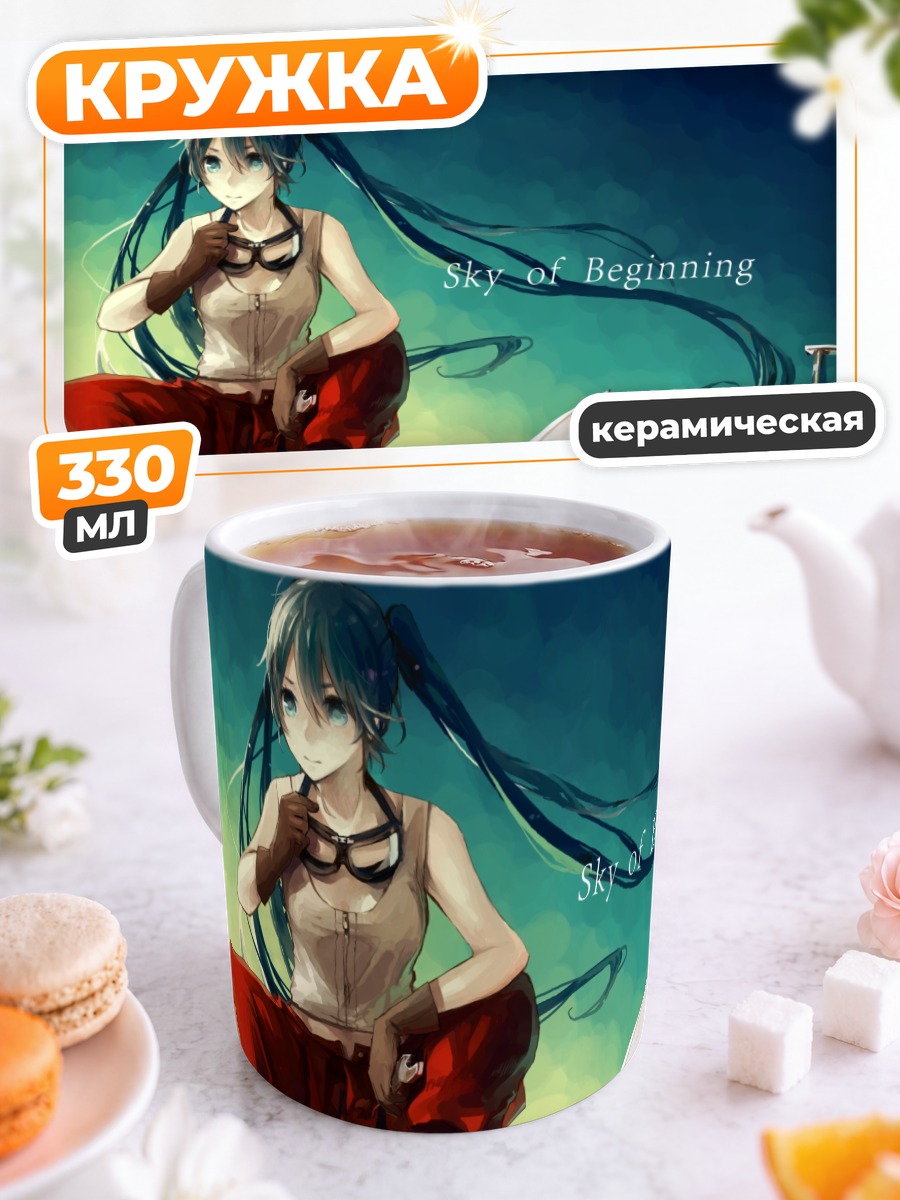 Кружка керамическая Мику Хацунэ у моря